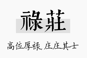 禄庄名字的寓意及含义