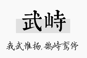 武峙名字的寓意及含义