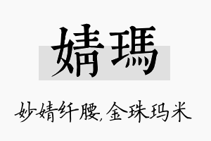 婧玛名字的寓意及含义