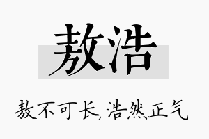 敖浩名字的寓意及含义