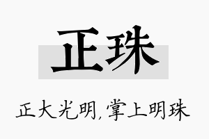 正珠名字的寓意及含义