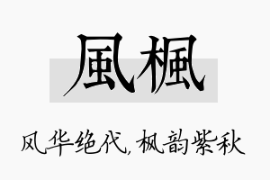 风枫名字的寓意及含义