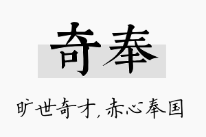 奇奉名字的寓意及含义