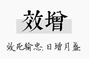 效增名字的寓意及含义