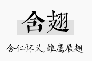 含翅名字的寓意及含义