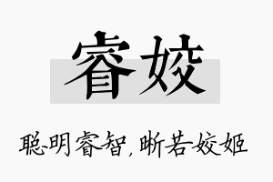 睿姣名字的寓意及含义