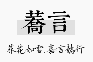 荞言名字的寓意及含义