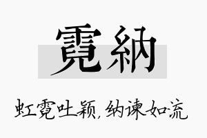 霓纳名字的寓意及含义