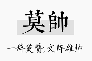 莫帅名字的寓意及含义