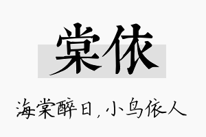 棠依名字的寓意及含义