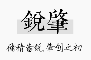 锐肇名字的寓意及含义