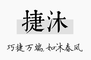 捷沐名字的寓意及含义