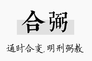 合弼名字的寓意及含义