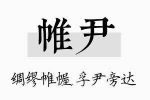 帷尹名字的寓意及含义