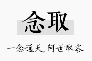 念取名字的寓意及含义