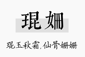 琨姗名字的寓意及含义