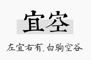 宜空名字的寓意及含义