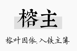 榕主名字的寓意及含义