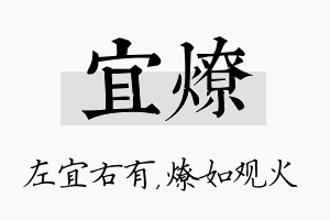 宜燎名字的寓意及含义