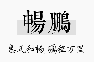 畅鹏名字的寓意及含义