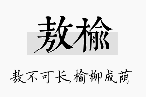 敖榆名字的寓意及含义