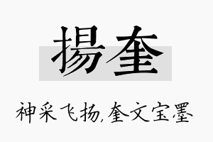 扬奎名字的寓意及含义