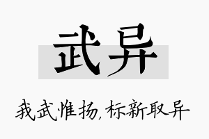 武异名字的寓意及含义