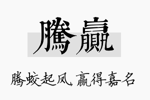 腾赢名字的寓意及含义