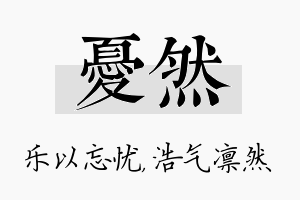 忧然名字的寓意及含义