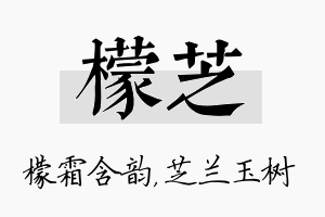 檬芝名字的寓意及含义