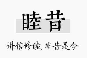 睦昔名字的寓意及含义