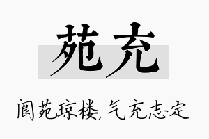 苑充名字的寓意及含义