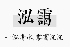 泓霭名字的寓意及含义