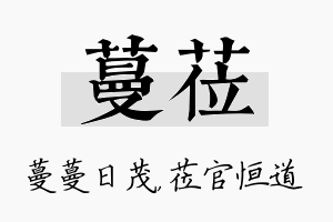 蔓莅名字的寓意及含义