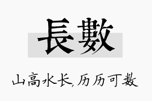 长数名字的寓意及含义