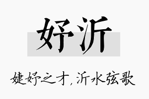 妤沂名字的寓意及含义