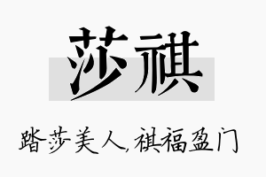 莎祺名字的寓意及含义