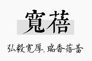 宽蓓名字的寓意及含义