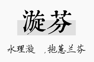 漩芬名字的寓意及含义