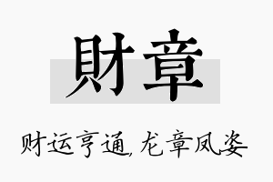 财章名字的寓意及含义