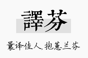 译芬名字的寓意及含义