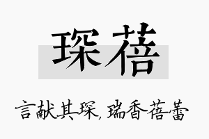 琛蓓名字的寓意及含义