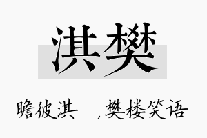 淇樊名字的寓意及含义