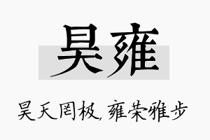 昊雍名字的寓意及含义