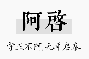 阿启名字的寓意及含义