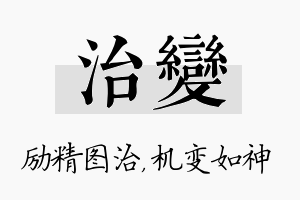 治变名字的寓意及含义