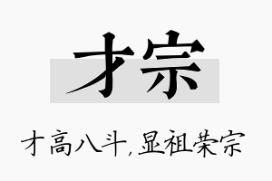 才宗名字的寓意及含义