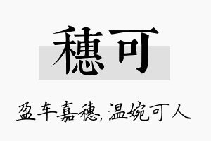 穗可名字的寓意及含义