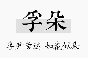 孚朵名字的寓意及含义