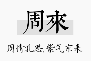 周来名字的寓意及含义